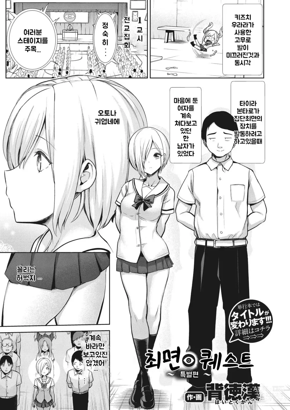 Page 180 of manga 최면퀘스트 Moteasobi ~Joushiki Kaihen Gakuen~