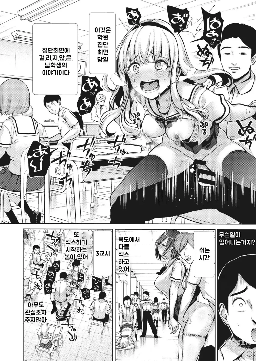 Page 181 of manga 최면퀘스트 Moteasobi ~Joushiki Kaihen Gakuen~