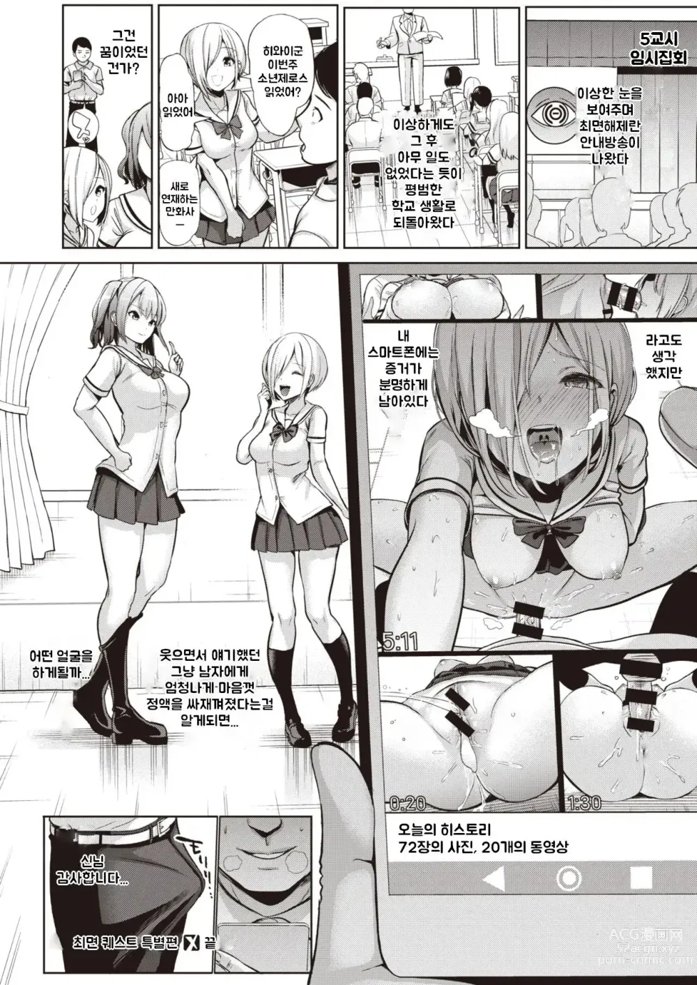 Page 187 of manga 최면퀘스트 Moteasobi ~Joushiki Kaihen Gakuen~