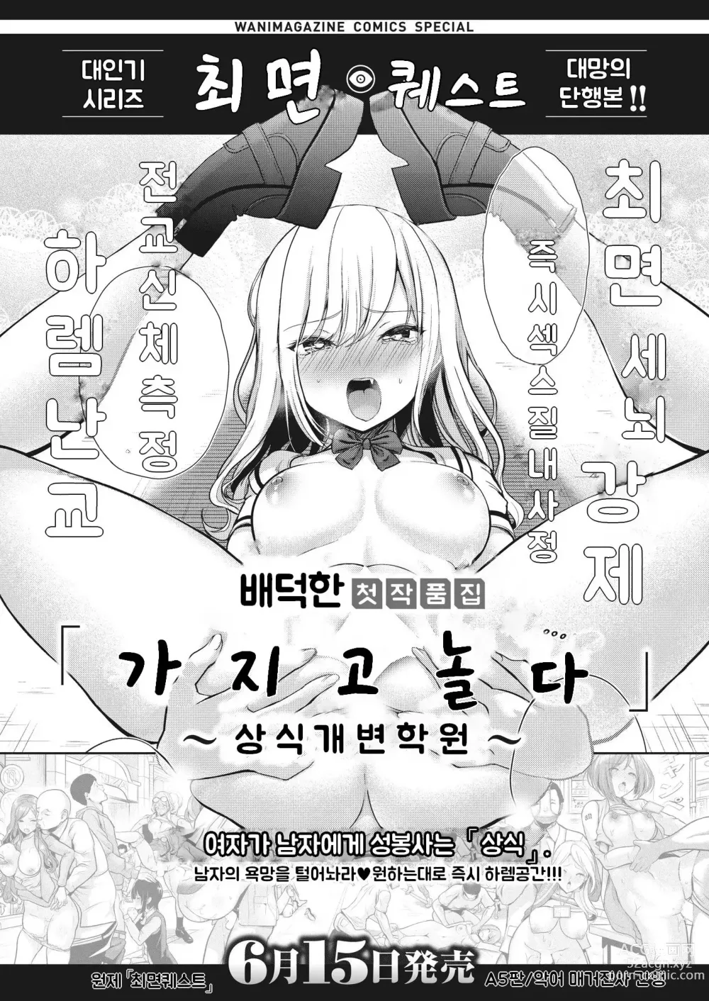 Page 194 of manga 최면퀘스트 Moteasobi ~Joushiki Kaihen Gakuen~