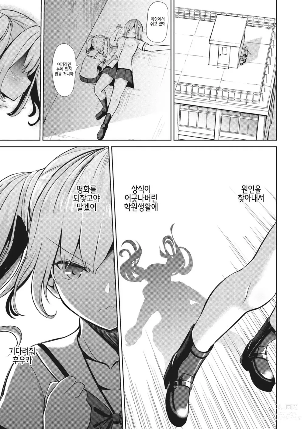 Page 36 of manga 최면퀘스트 Moteasobi ~Joushiki Kaihen Gakuen~