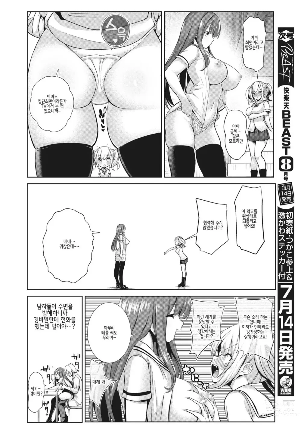 Page 41 of manga 최면퀘스트 Moteasobi ~Joushiki Kaihen Gakuen~