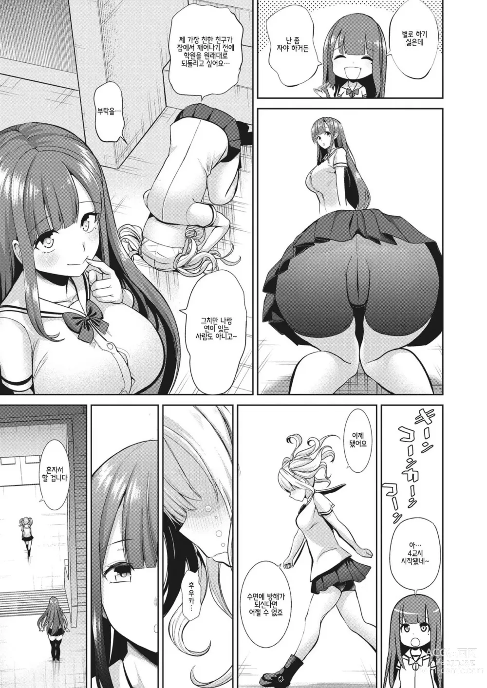 Page 44 of manga 최면퀘스트 Moteasobi ~Joushiki Kaihen Gakuen~