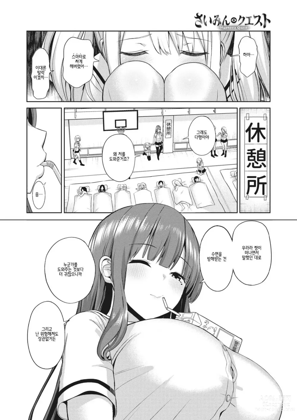 Page 67 of manga 최면퀘스트 Moteasobi ~Joushiki Kaihen Gakuen~