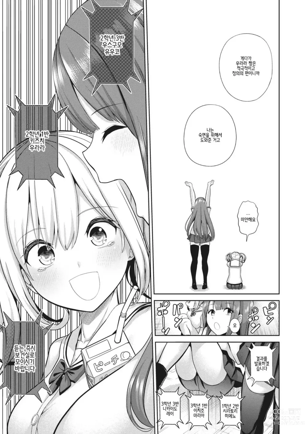 Page 68 of manga 최면퀘스트 Moteasobi ~Joushiki Kaihen Gakuen~