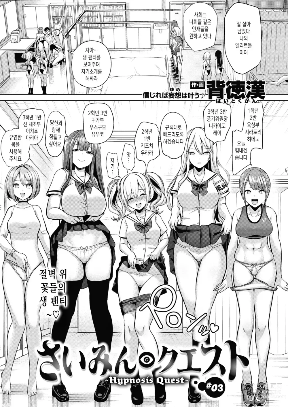 Page 70 of manga 최면퀘스트 Moteasobi ~Joushiki Kaihen Gakuen~