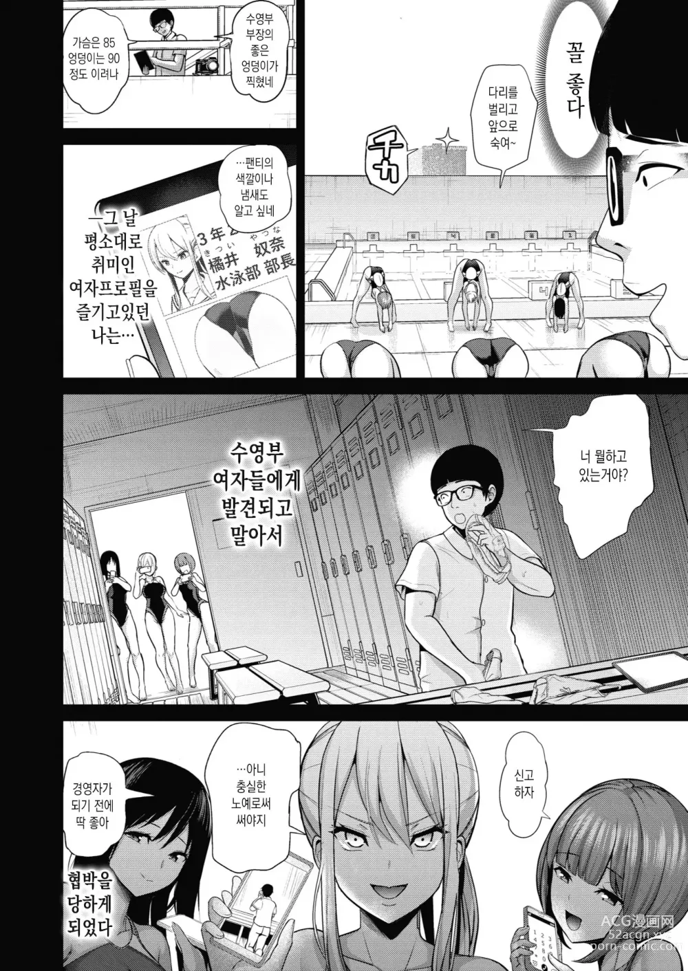 Page 79 of manga 최면퀘스트 Moteasobi ~Joushiki Kaihen Gakuen~