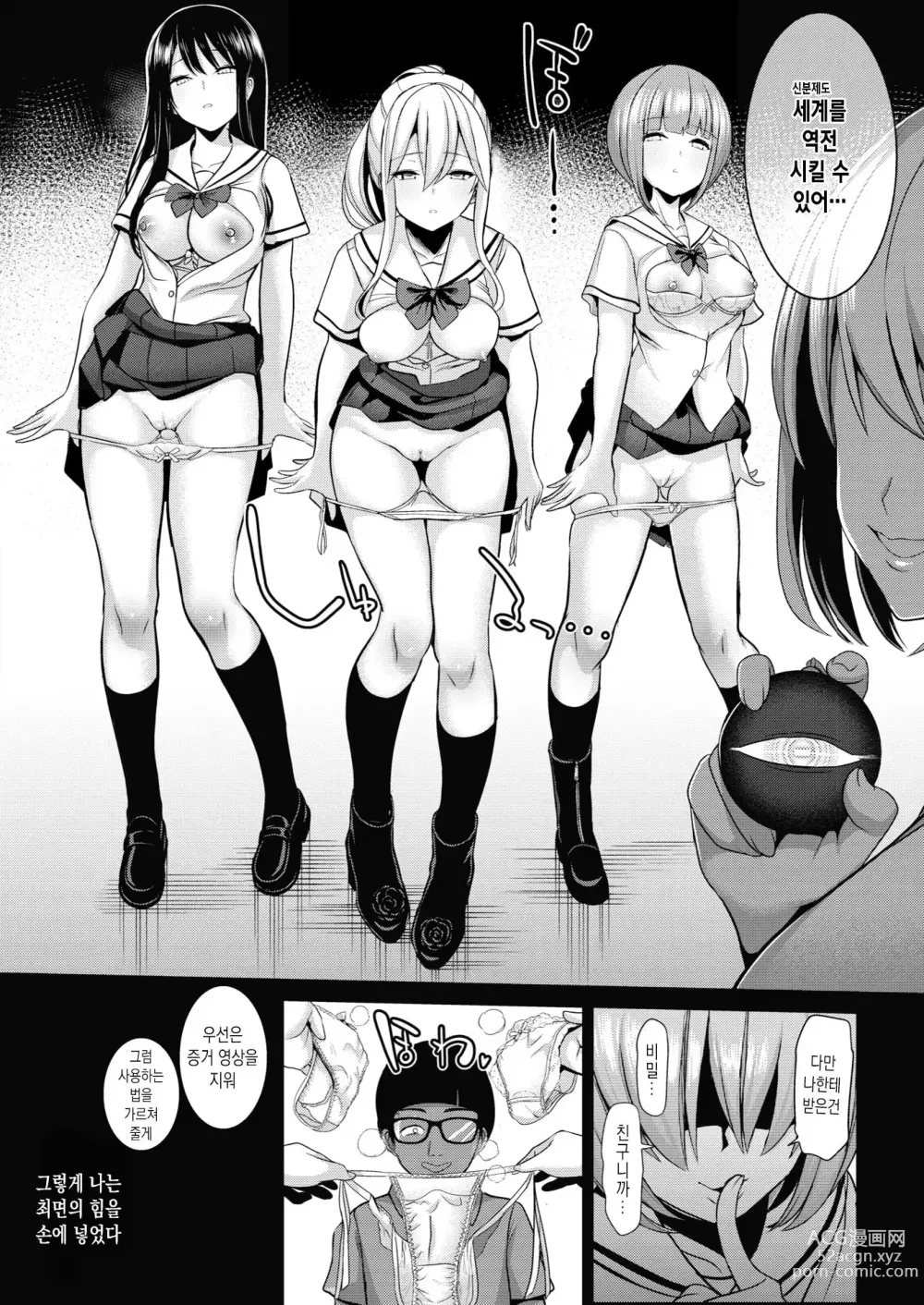 Page 81 of manga 최면퀘스트 Moteasobi ~Joushiki Kaihen Gakuen~