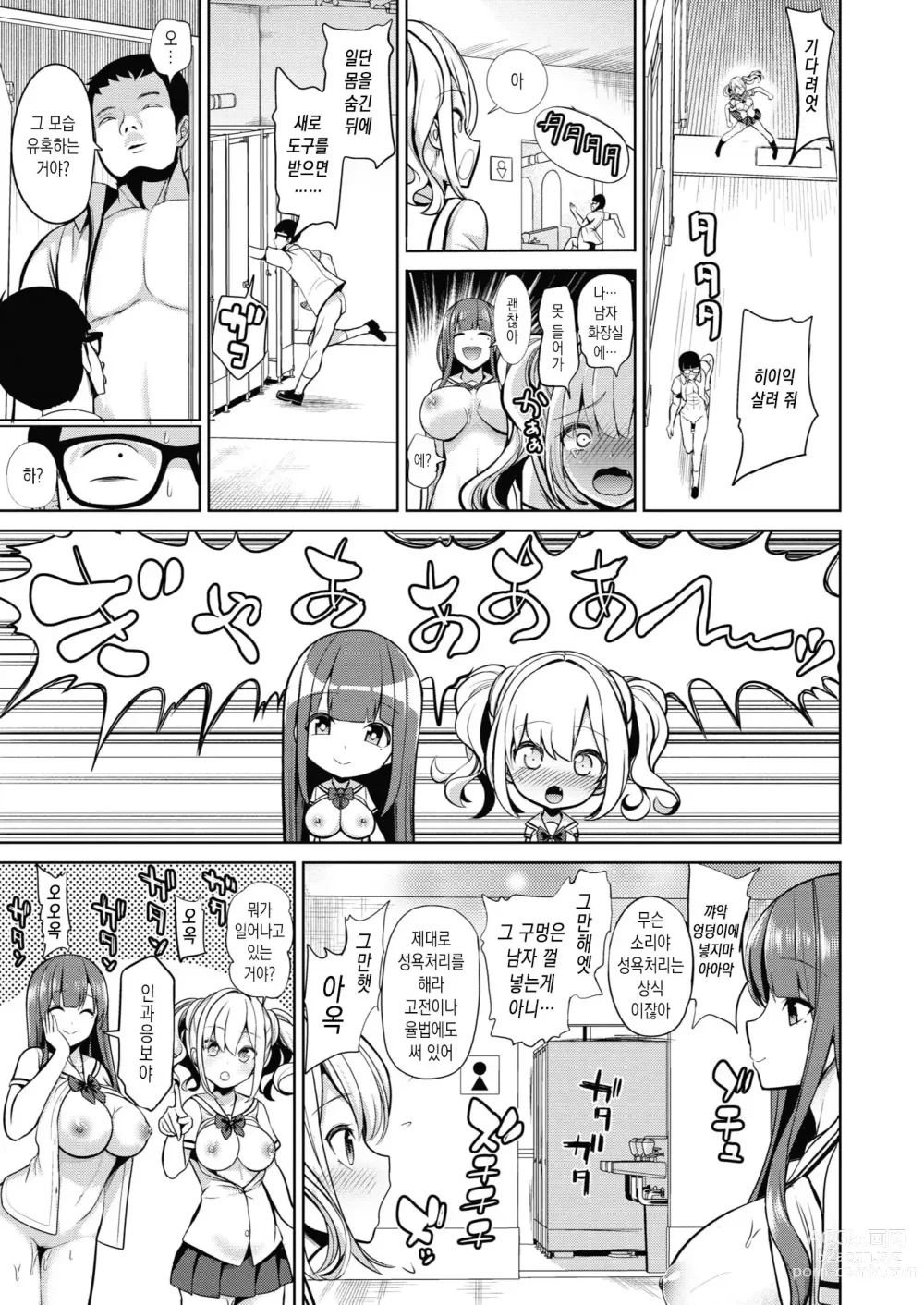 Page 100 of manga 최면퀘스트 Moteasobi ~Joushiki Kaihen Gakuen~