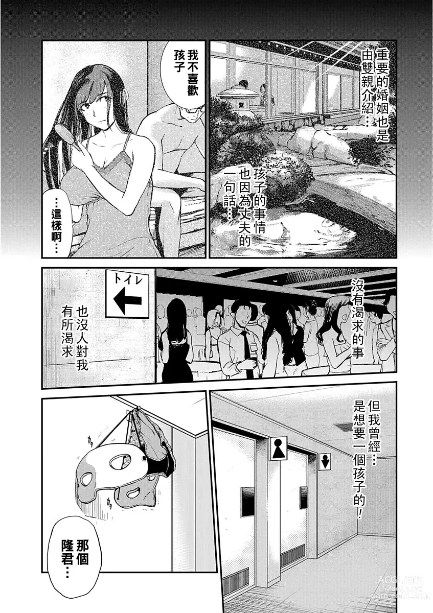 Page 14 of manga Sakura Kamen Konkatsu