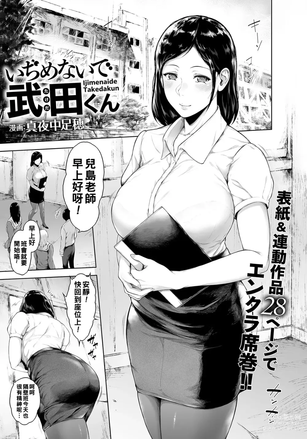 Page 1 of manga Ijimenaide Takeda-kun