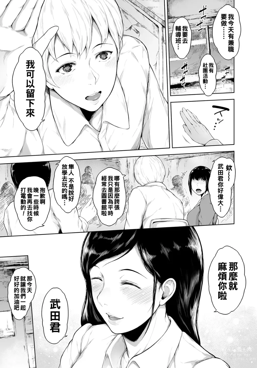 Page 3 of manga Ijimenaide Takeda-kun