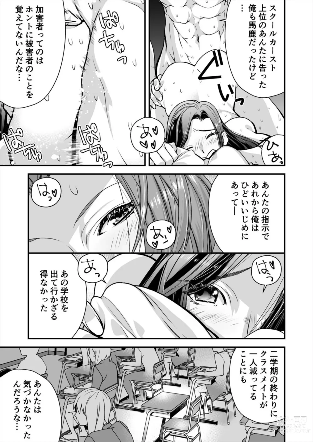 Page 17 of manga Resu Tsuma Ga Hamaru Kyōsei Furin ~ Ijimeta Otoko No Fukushū SEX Ni Aegi Kuruu 1