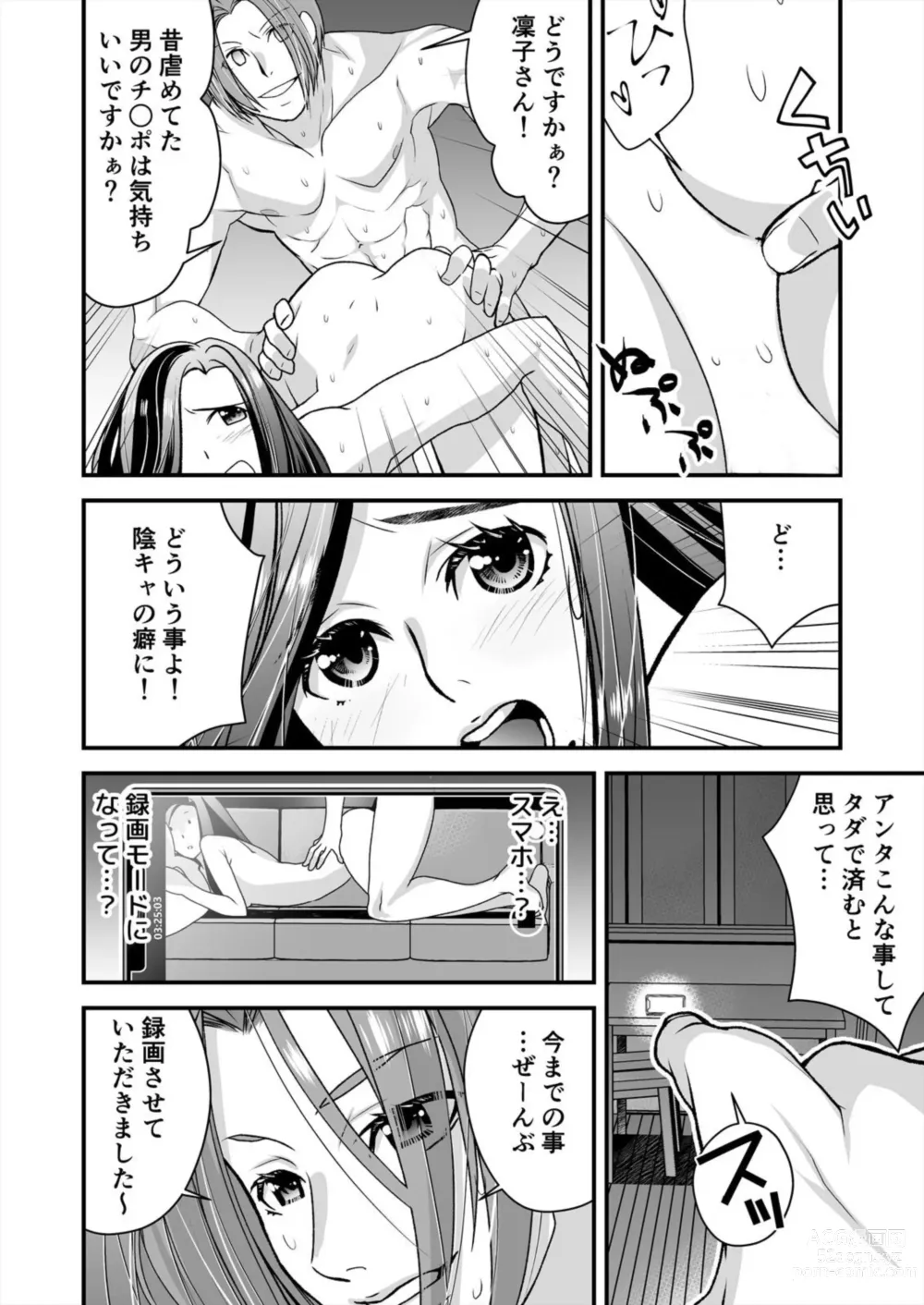 Page 18 of manga Resu Tsuma Ga Hamaru Kyōsei Furin ~ Ijimeta Otoko No Fukushū SEX Ni Aegi Kuruu 1