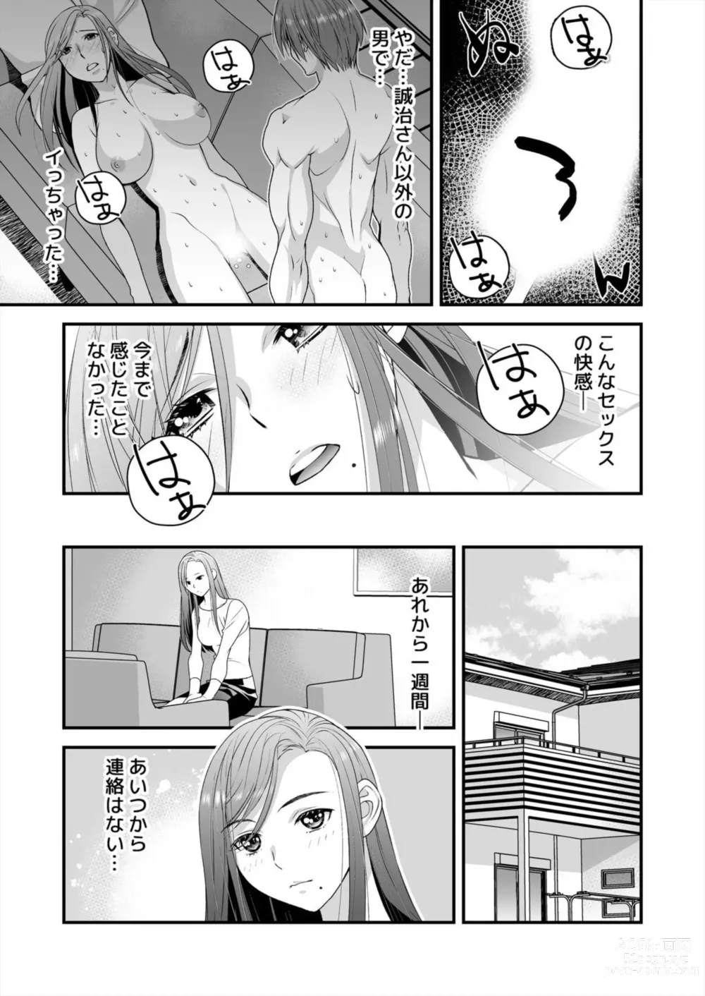 Page 25 of manga Resu Tsuma Ga Hamaru Kyōsei Furin ~ Ijimeta Otoko No Fukushū SEX Ni Aegi Kuruu 1