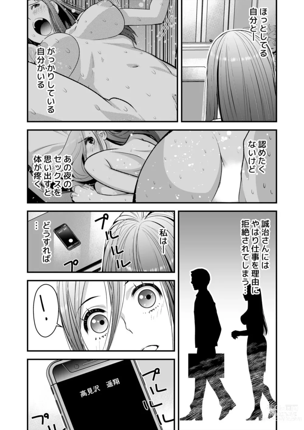 Page 26 of manga Resu Tsuma Ga Hamaru Kyōsei Furin ~ Ijimeta Otoko No Fukushū SEX Ni Aegi Kuruu 1