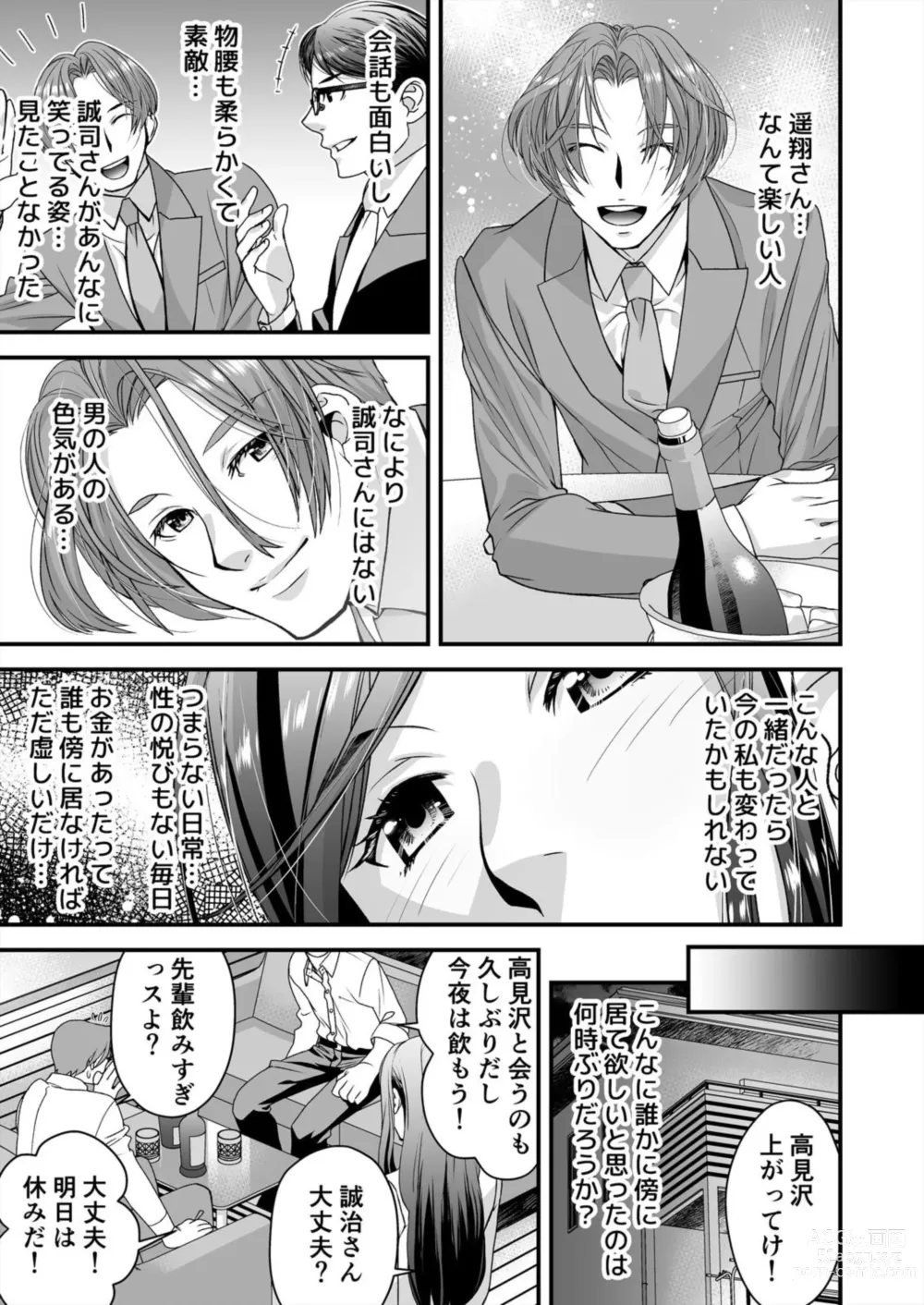 Page 5 of manga Resu Tsuma Ga Hamaru Kyōsei Furin ~ Ijimeta Otoko No Fukushū SEX Ni Aegi Kuruu 1