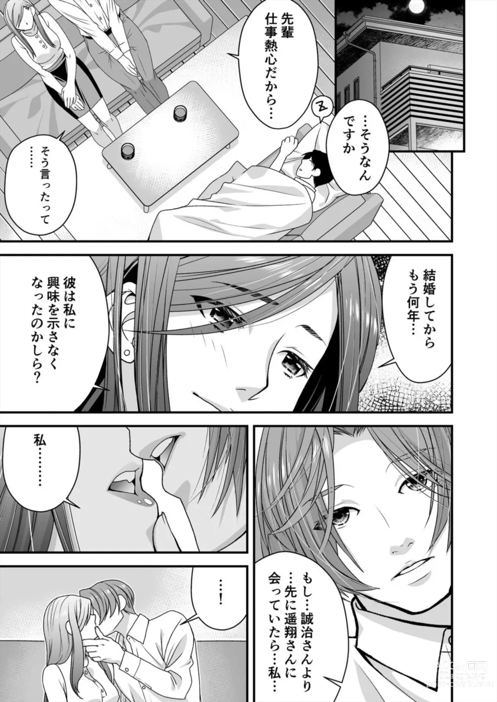 Page 7 of manga Resu Tsuma Ga Hamaru Kyōsei Furin ~ Ijimeta Otoko No Fukushū SEX Ni Aegi Kuruu 1