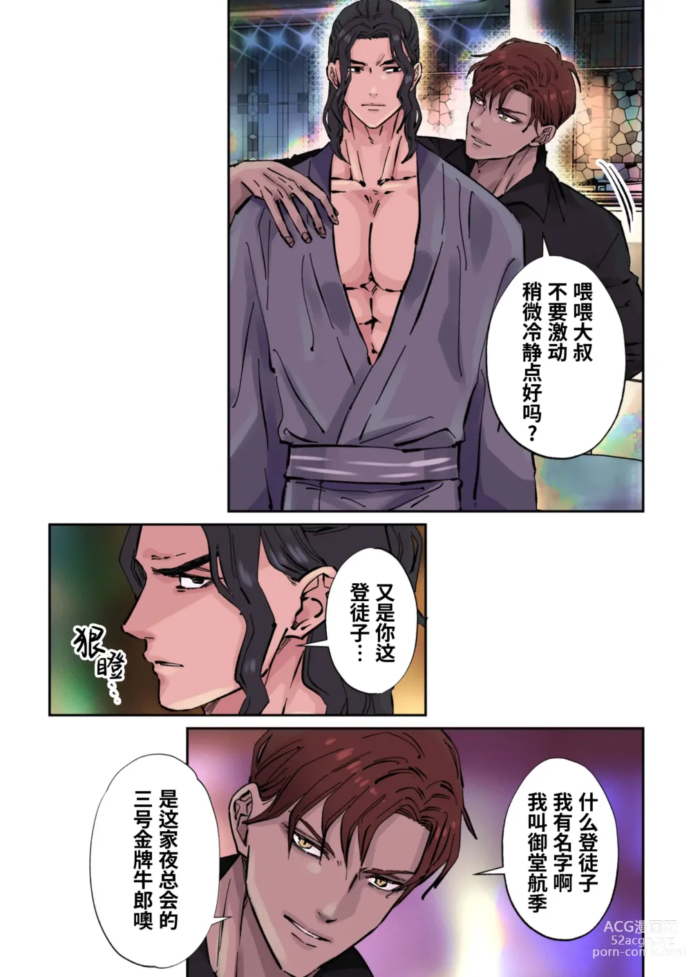 Page 11 of doujinshi Edo jidai no tenka muteki no moto ronin ga, gendai no kabukicho ni tensei shite ninki hosuto de daka re-sodesu. - Vol.3 - Kaerou｜江户时代天下无敌的浪人穿越到现代的歌舞伎町被当红的牛郎拥入怀中-第3话 回归 (decensored)