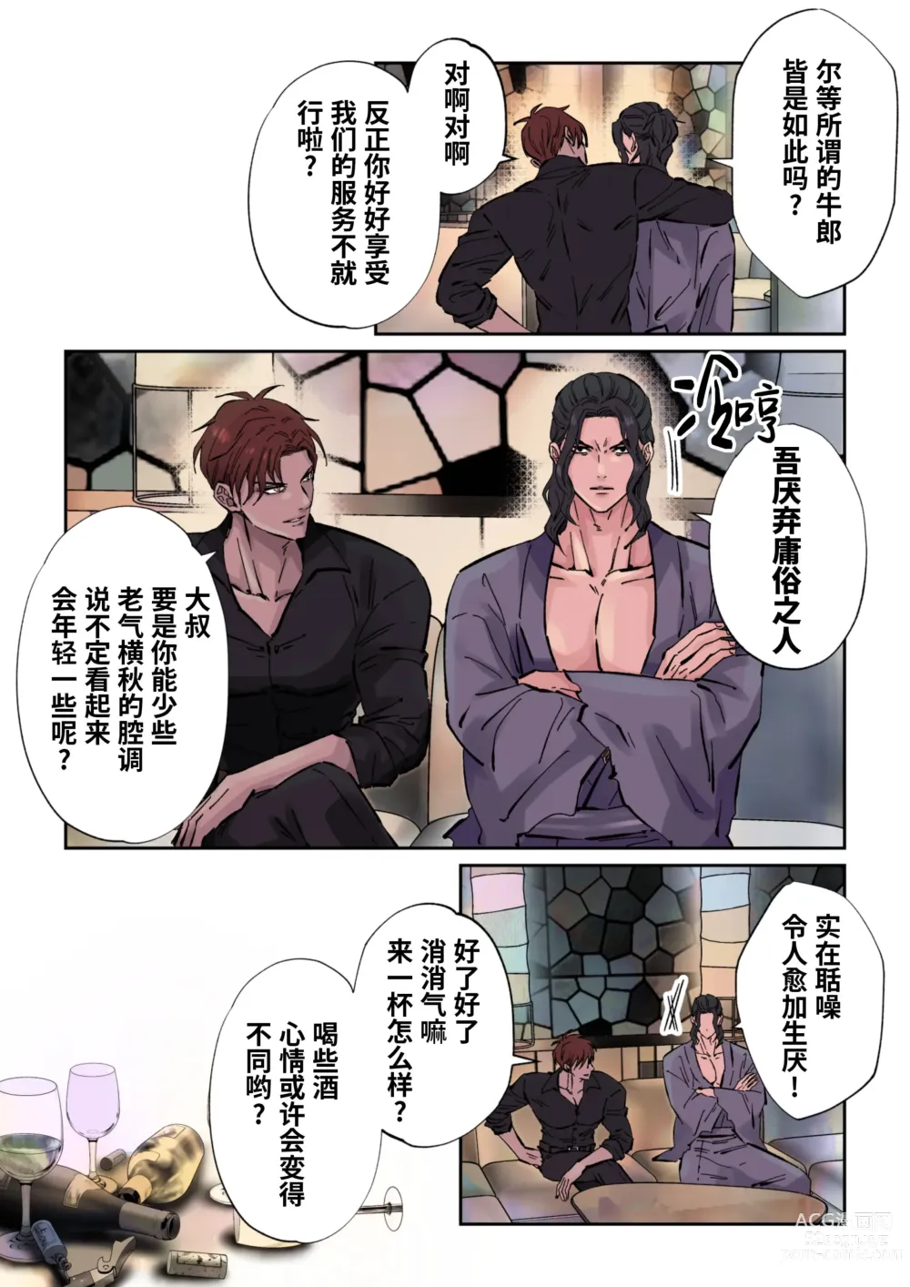 Page 12 of doujinshi Edo jidai no tenka muteki no moto ronin ga, gendai no kabukicho ni tensei shite ninki hosuto de daka re-sodesu. - Vol.3 - Kaerou｜江户时代天下无敌的浪人穿越到现代的歌舞伎町被当红的牛郎拥入怀中-第3话 回归 (decensored)