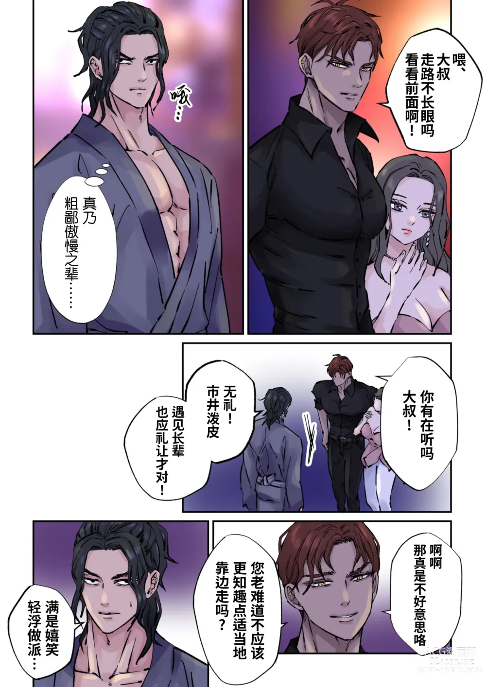 Page 4 of doujinshi Edo jidai no tenka muteki no moto ronin ga, gendai no kabukicho ni tensei shite ninki hosuto de daka re-sodesu. - Vol.3 - Kaerou｜江户时代天下无敌的浪人穿越到现代的歌舞伎町被当红的牛郎拥入怀中-第3话 回归 (decensored)