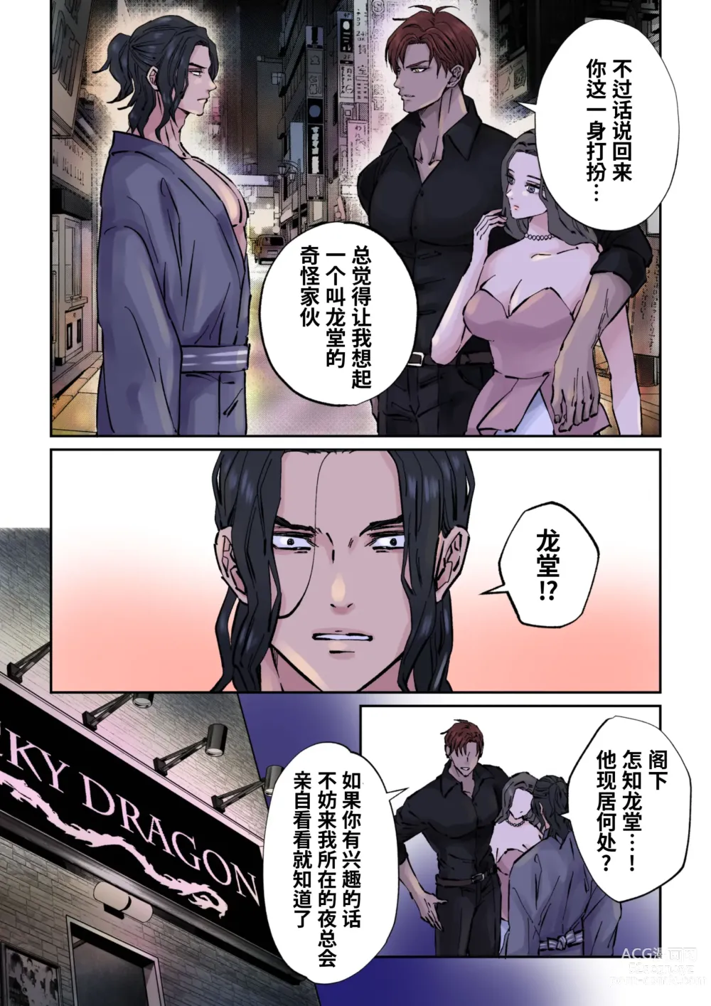 Page 5 of doujinshi Edo jidai no tenka muteki no moto ronin ga, gendai no kabukicho ni tensei shite ninki hosuto de daka re-sodesu. - Vol.3 - Kaerou｜江户时代天下无敌的浪人穿越到现代的歌舞伎町被当红的牛郎拥入怀中-第3话 回归 (decensored)