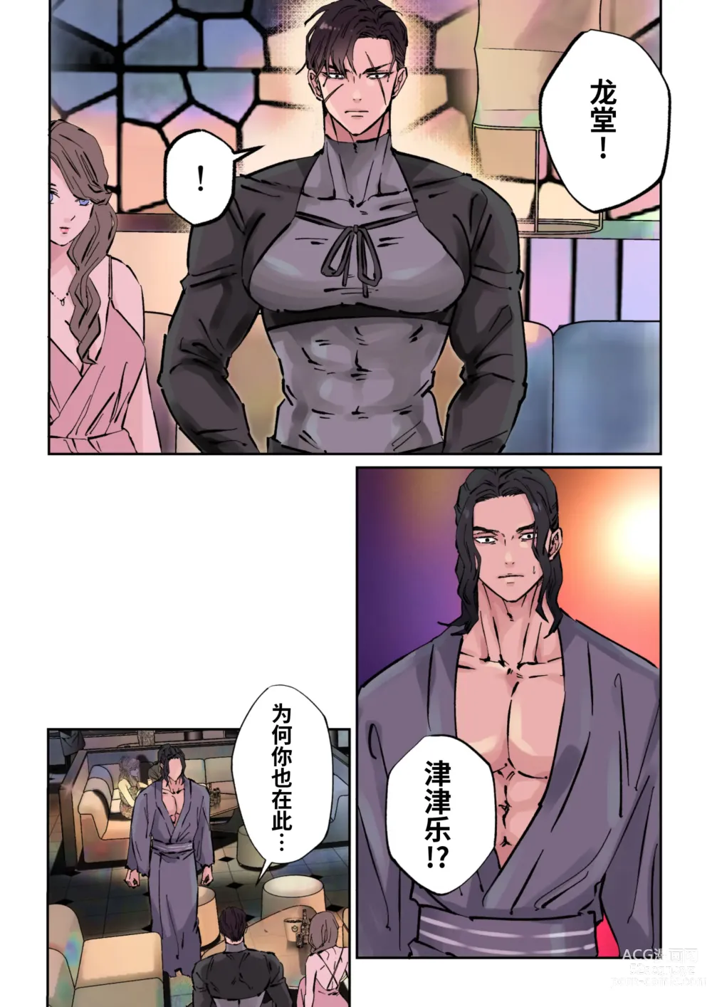 Page 6 of doujinshi Edo jidai no tenka muteki no moto ronin ga, gendai no kabukicho ni tensei shite ninki hosuto de daka re-sodesu. - Vol.3 - Kaerou｜江户时代天下无敌的浪人穿越到现代的歌舞伎町被当红的牛郎拥入怀中-第3话 回归 (decensored)