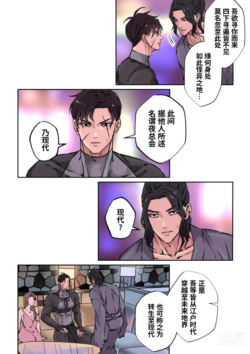 Page 7 of doujinshi Edo jidai no tenka muteki no moto ronin ga, gendai no kabukicho ni tensei shite ninki hosuto de daka re-sodesu. - Vol.3 - Kaerou｜江户时代天下无敌的浪人穿越到现代的歌舞伎町被当红的牛郎拥入怀中-第3话 回归 (decensored)