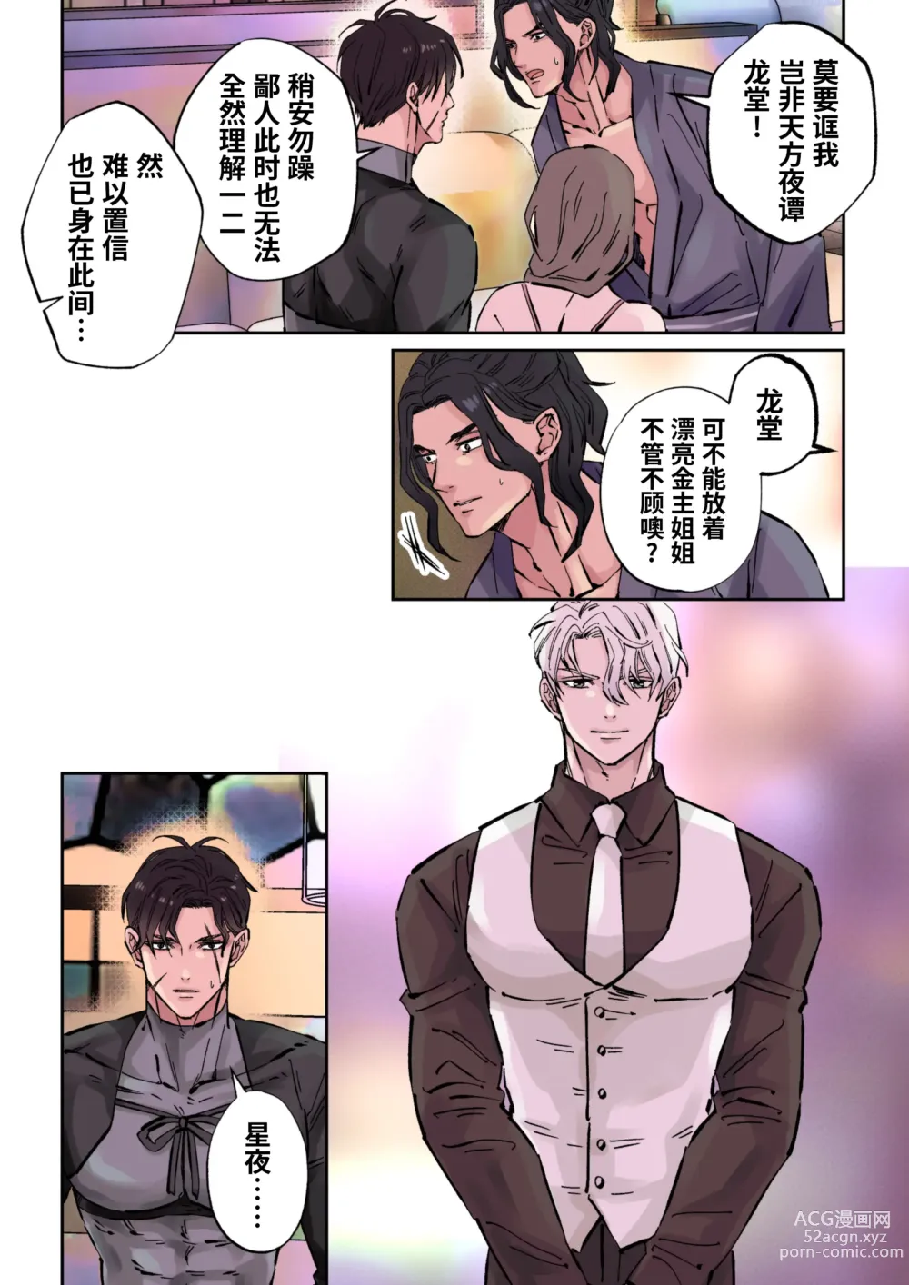 Page 8 of doujinshi Edo jidai no tenka muteki no moto ronin ga, gendai no kabukicho ni tensei shite ninki hosuto de daka re-sodesu. - Vol.3 - Kaerou｜江户时代天下无敌的浪人穿越到现代的歌舞伎町被当红的牛郎拥入怀中-第3话 回归 (decensored)