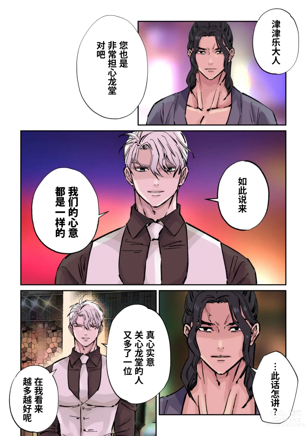 Page 10 of doujinshi Edo jidai no tenka muteki no moto ronin ga, gendai no kabukicho ni tensei shite ninki hosuto de daka re-sodesu. - Vol.3 - Kaerou｜江户时代天下无敌的浪人穿越到现代的歌舞伎町被当红的牛郎拥入怀中-第3话 回归 (decensored)