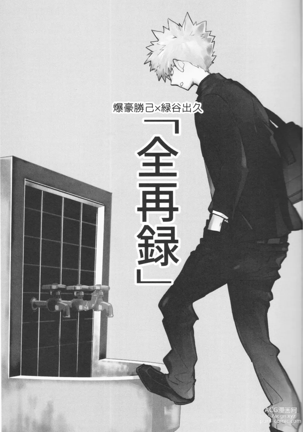 Page 2 of doujinshi Zen Sairoku