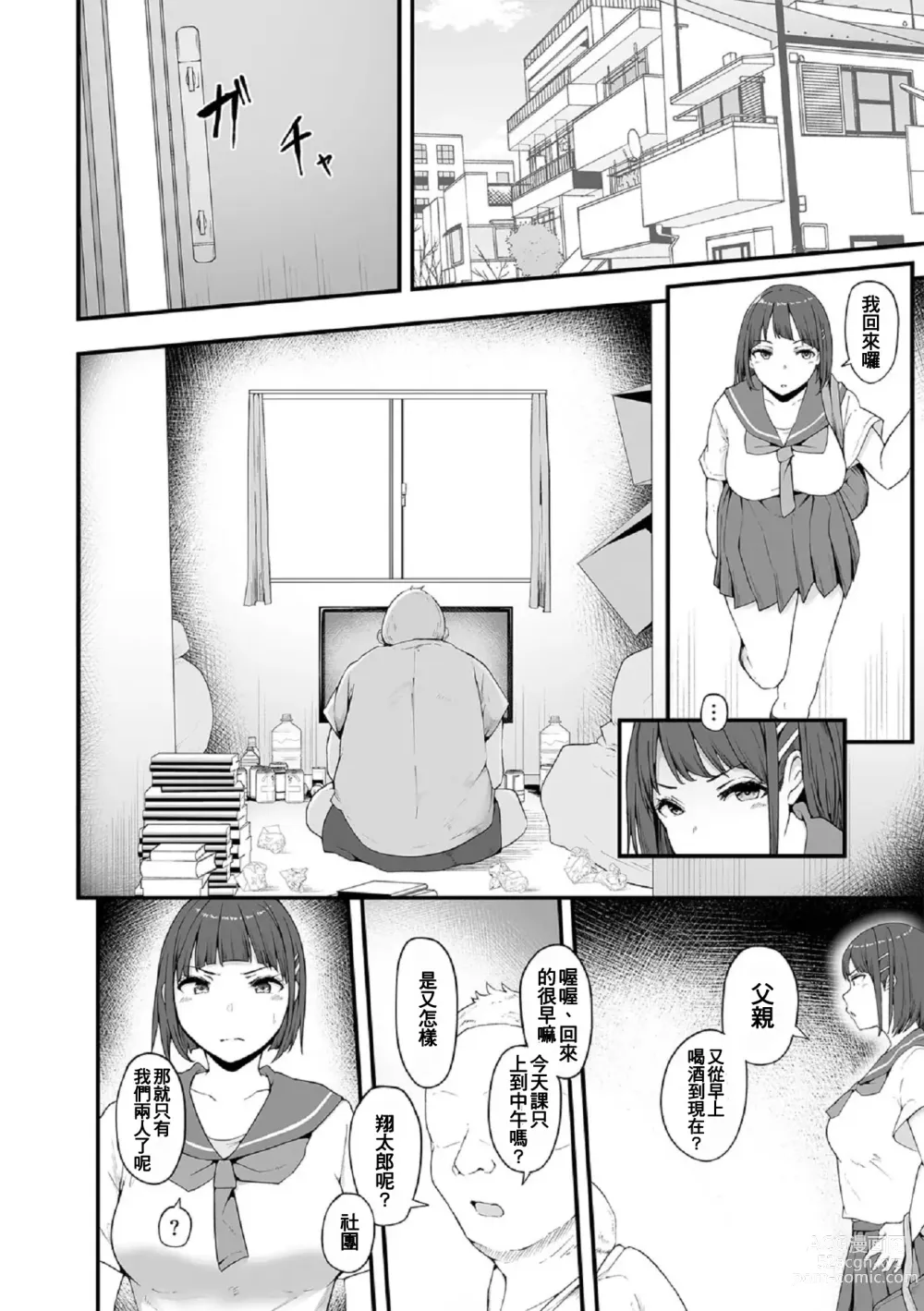 Page 3 of manga Honou ni wa Katenakatta 1