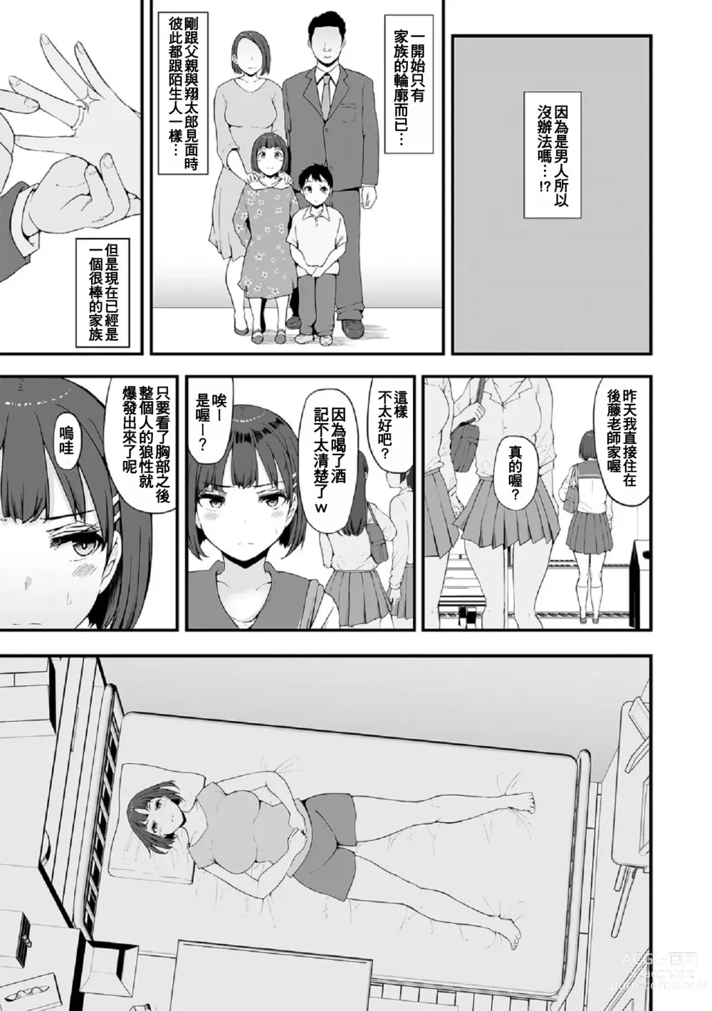 Page 8 of manga Honou ni wa Katenakatta 1