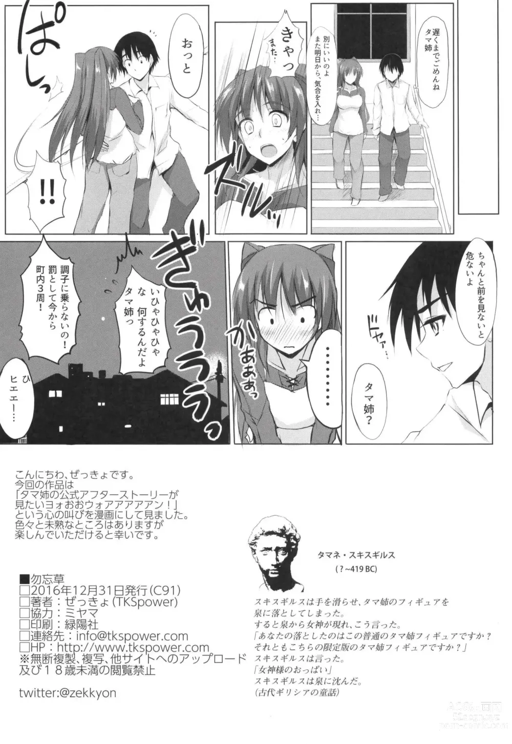 Page 18 of doujinshi Wasurenagusa