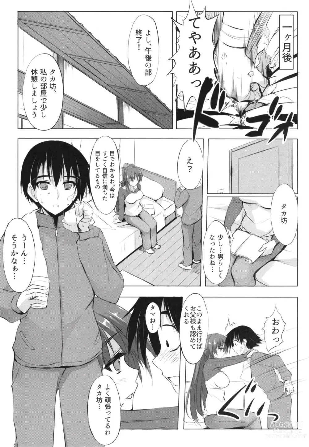 Page 7 of doujinshi Wasurenagusa