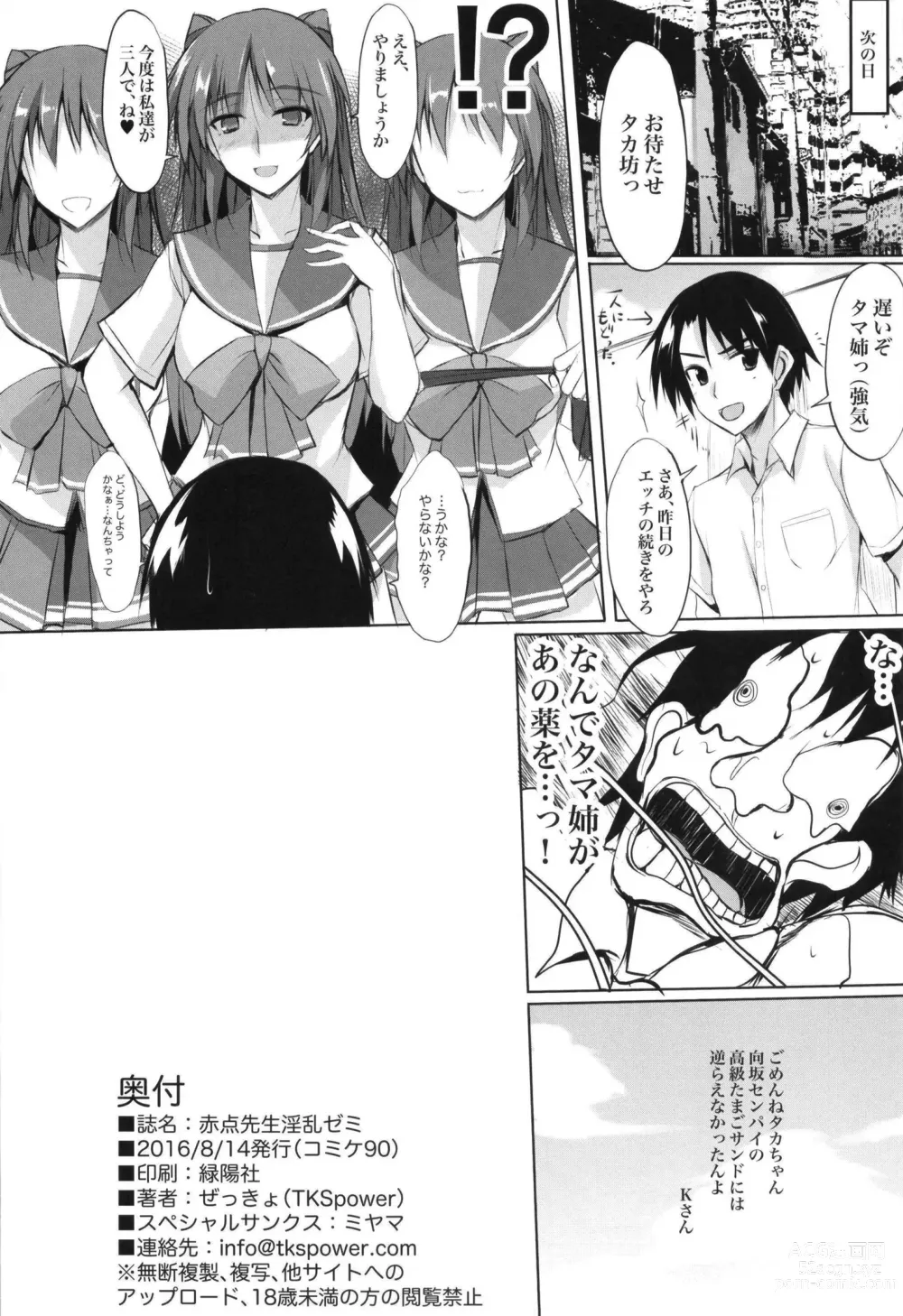 Page 18 of doujinshi Akaten Sensei Inran Semi