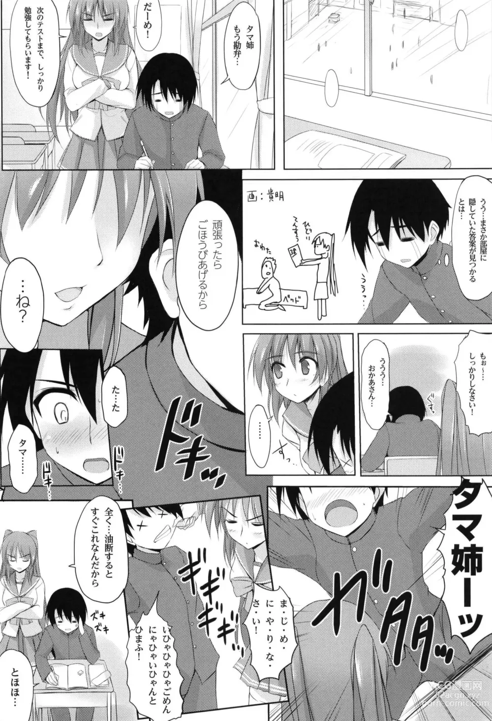 Page 4 of doujinshi ※Hoshuu Jugyou desu.