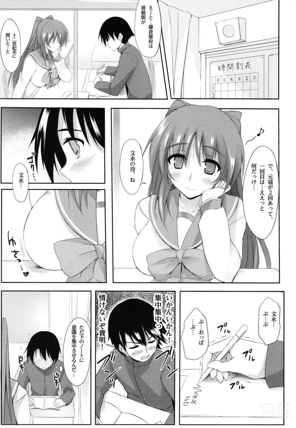 Page 5 of doujinshi ※Hoshuu Jugyou desu.