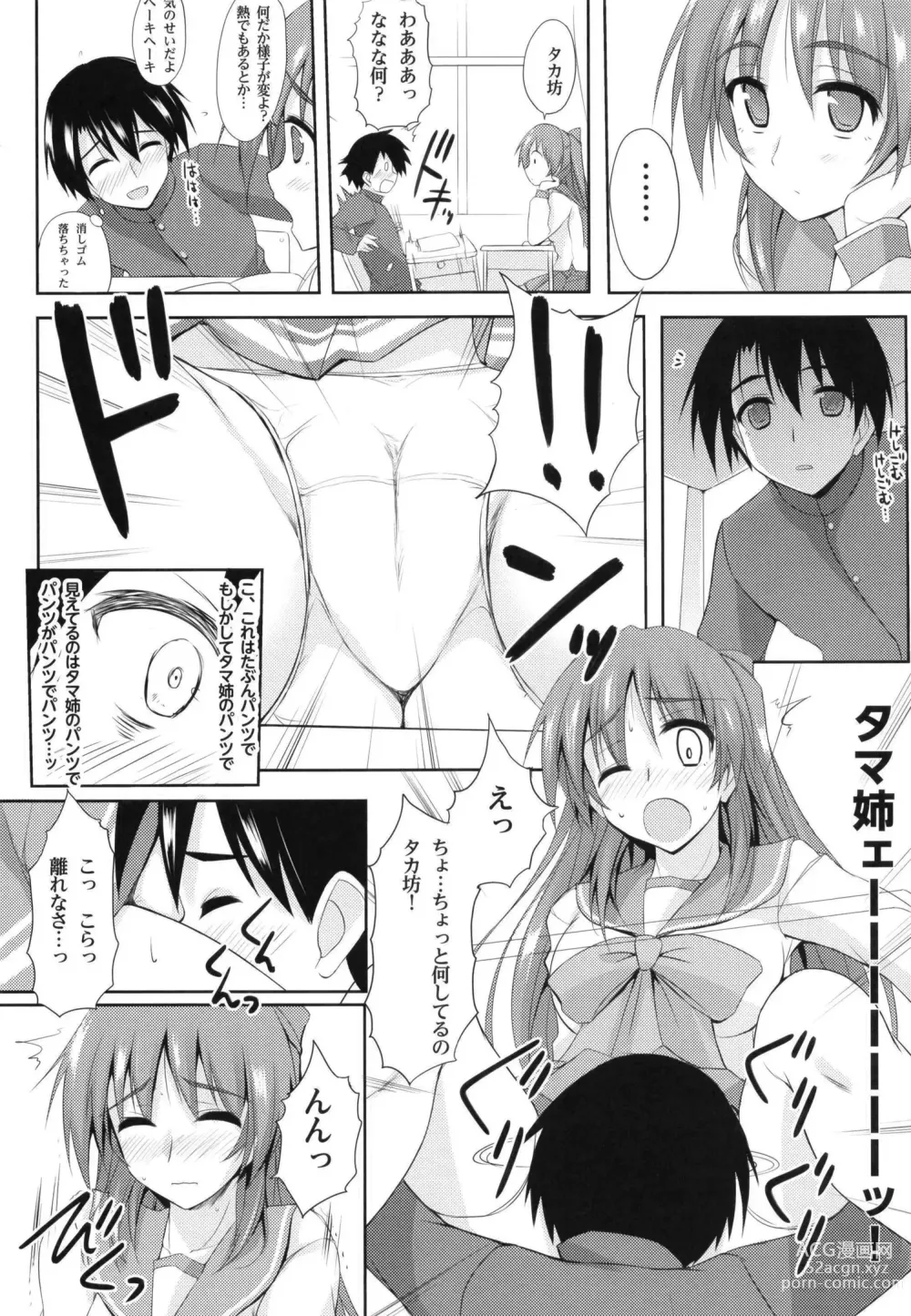 Page 6 of doujinshi ※Hoshuu Jugyou desu.