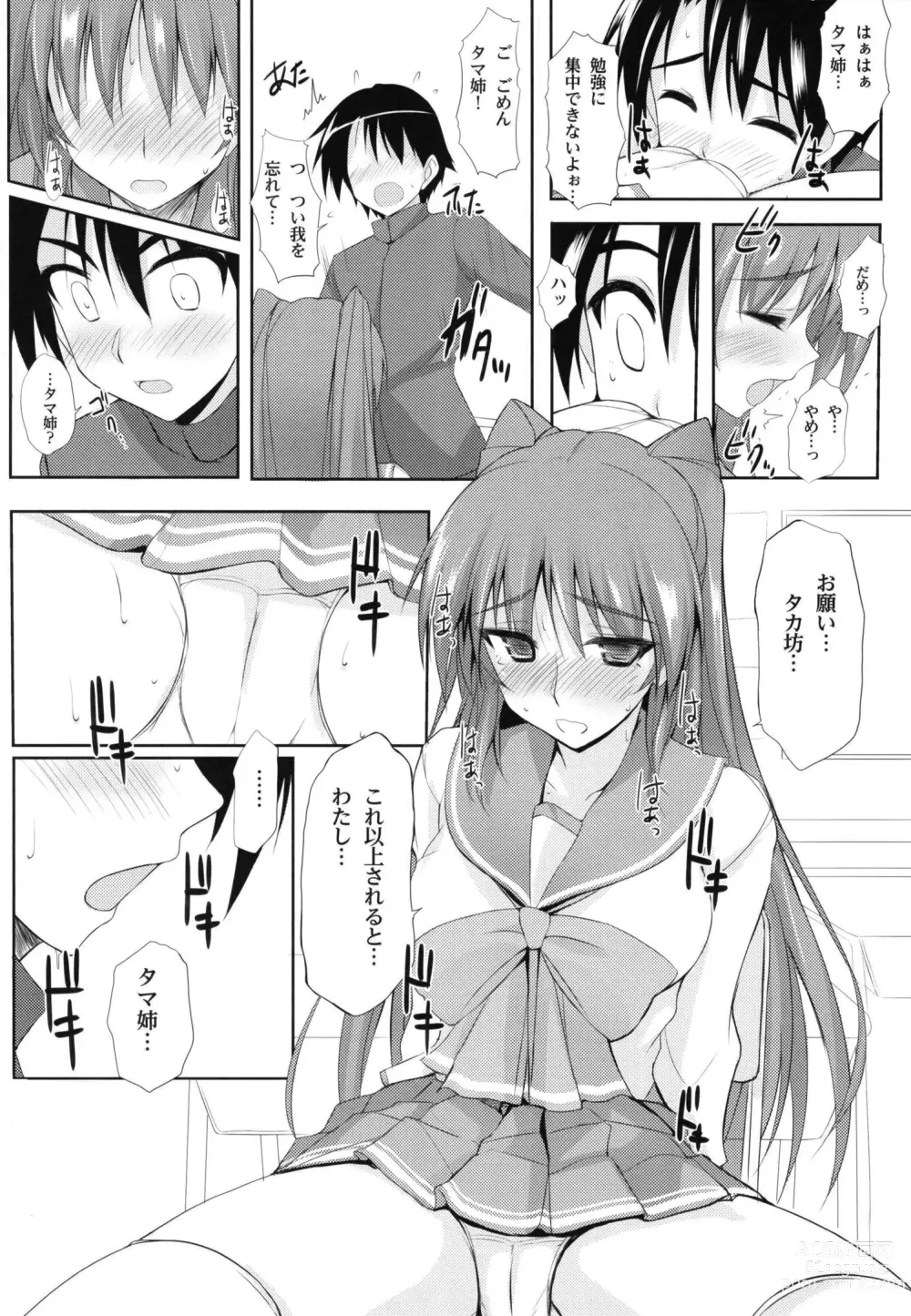 Page 7 of doujinshi ※Hoshuu Jugyou desu.