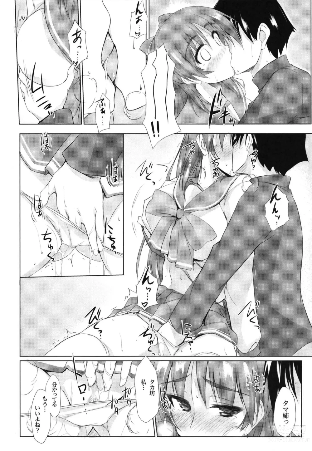 Page 8 of doujinshi ※Hoshuu Jugyou desu.