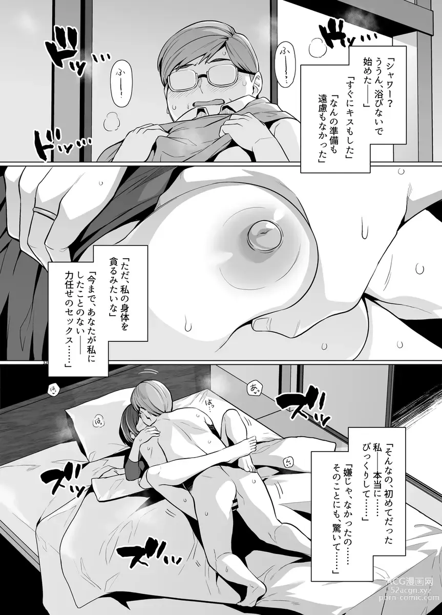 Page 34 of doujinshi Tsuma ga, Tanin no Mesu ni naru made -Short Cut Kyonyuu Tsuma Sasaki Misaki Hen-