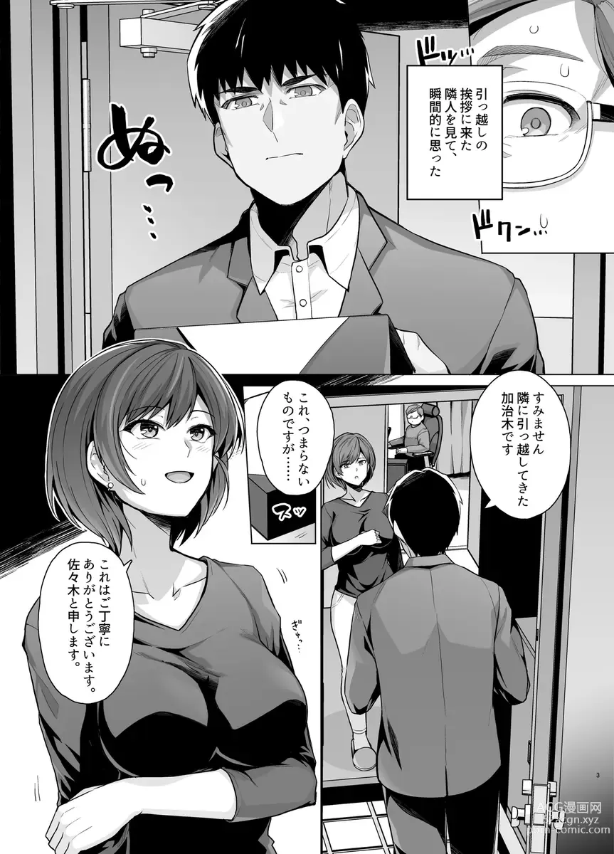 Page 5 of doujinshi Tsuma ga, Tanin no Mesu ni naru made -Short Cut Kyonyuu Tsuma Sasaki Misaki Hen-