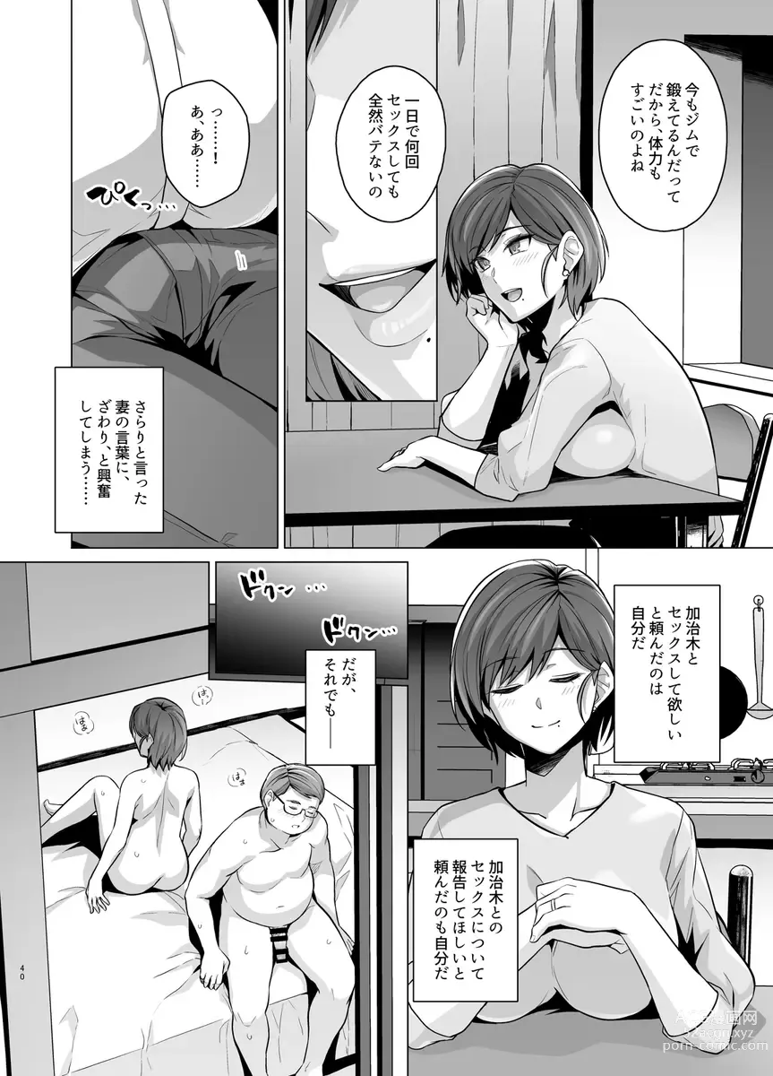 Page 42 of doujinshi Tsuma ga, Tanin no Mesu ni naru made -Short Cut Kyonyuu Tsuma Sasaki Misaki Hen-