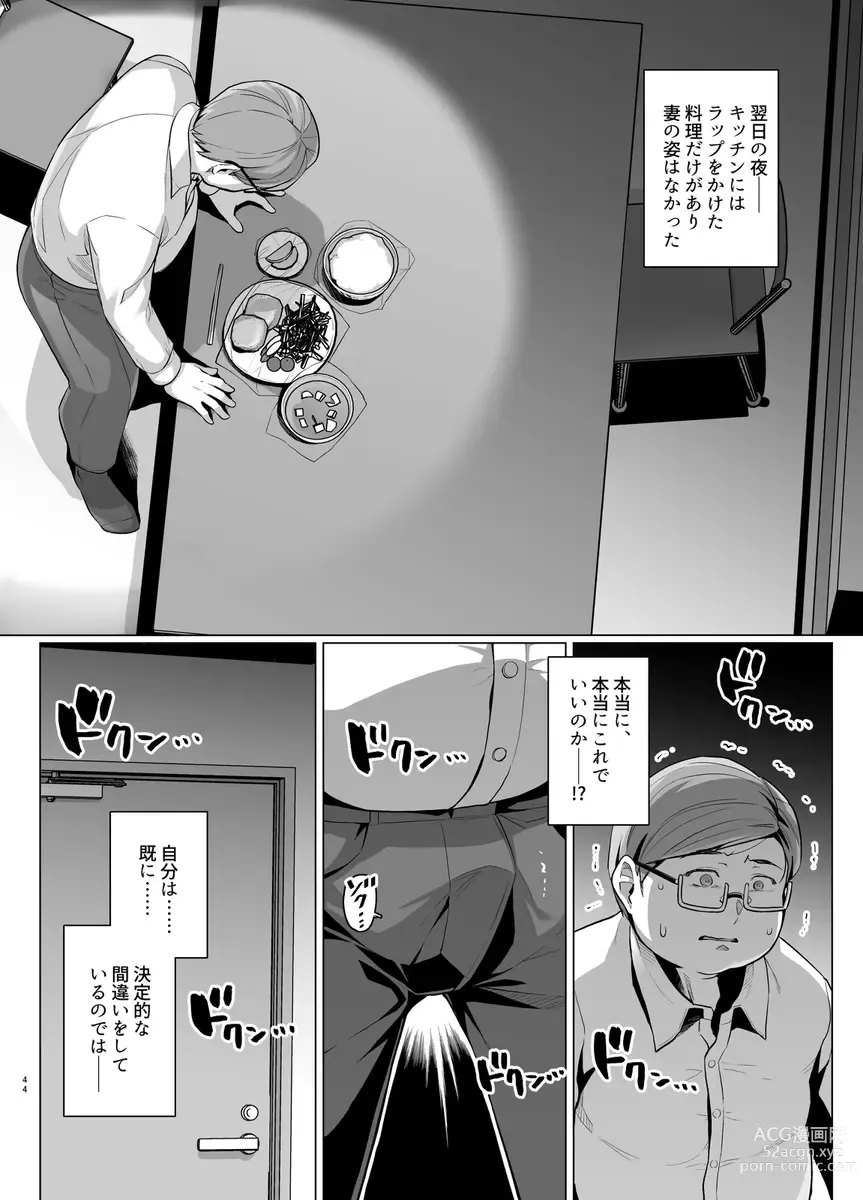 Page 46 of doujinshi Tsuma ga, Tanin no Mesu ni naru made -Short Cut Kyonyuu Tsuma Sasaki Misaki Hen-