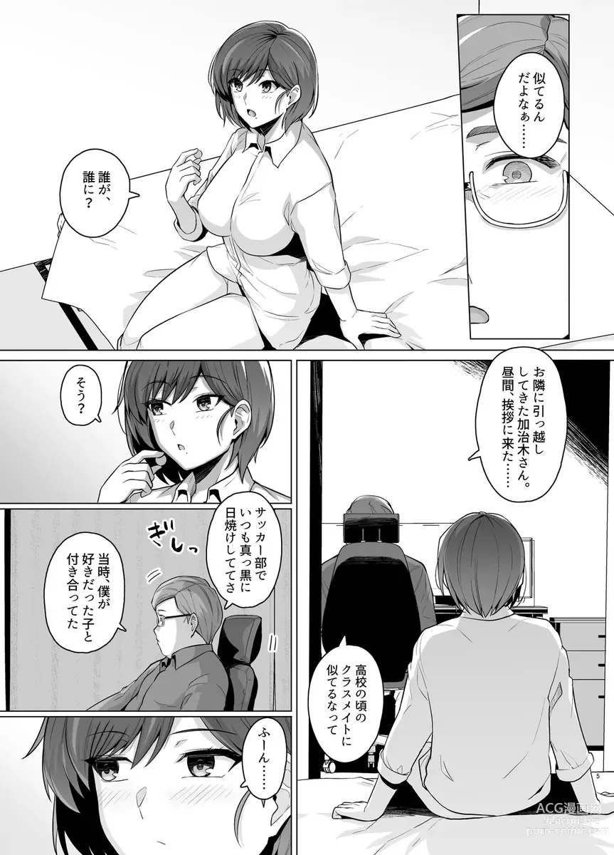 Page 7 of doujinshi Tsuma ga, Tanin no Mesu ni naru made -Short Cut Kyonyuu Tsuma Sasaki Misaki Hen-