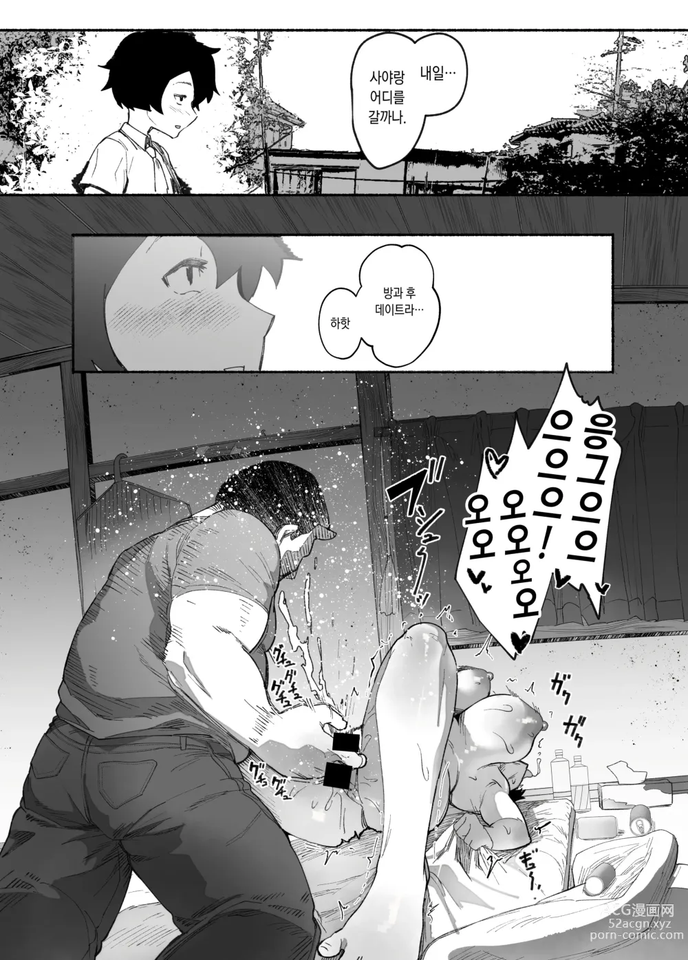 Page 10 of doujinshi 오니 소녀 타락하다