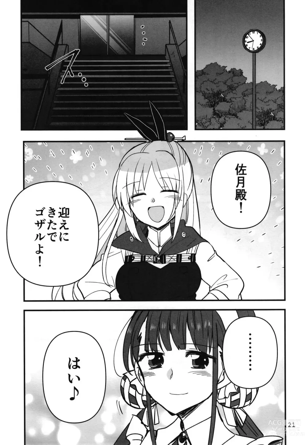 Page 20 of doujinshi Shinobanu Ninja wa Yoru o Tobu