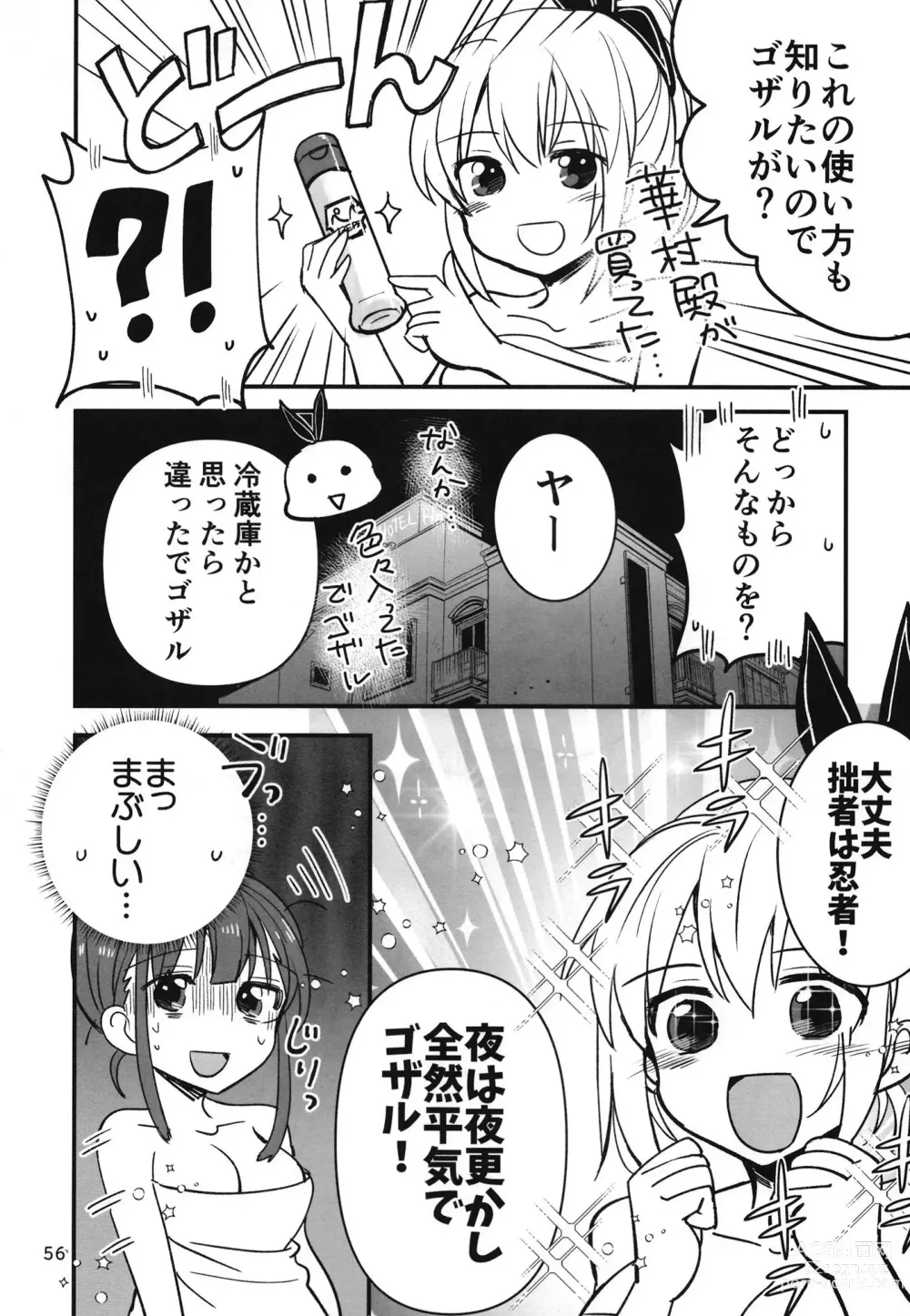 Page 55 of doujinshi Shinobanu Ninja wa Yoru o Tobu