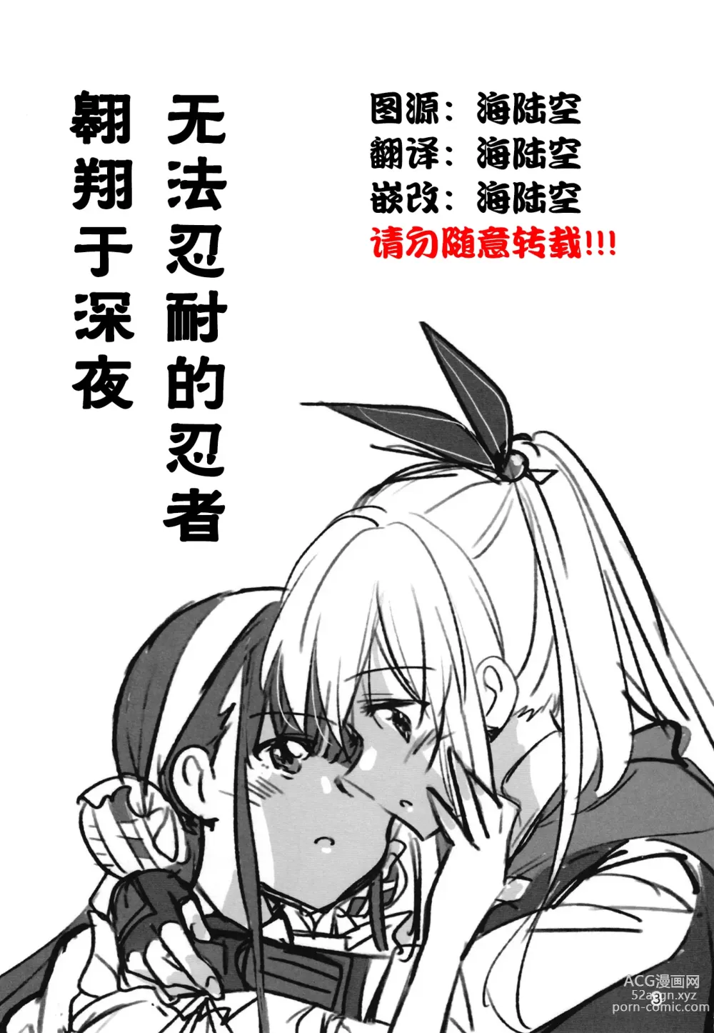 Page 2 of doujinshi 无法忍耐的忍者翱翔于深夜